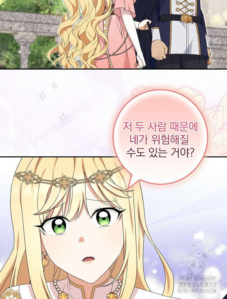 신녀를 믿지 마세요 22화 15