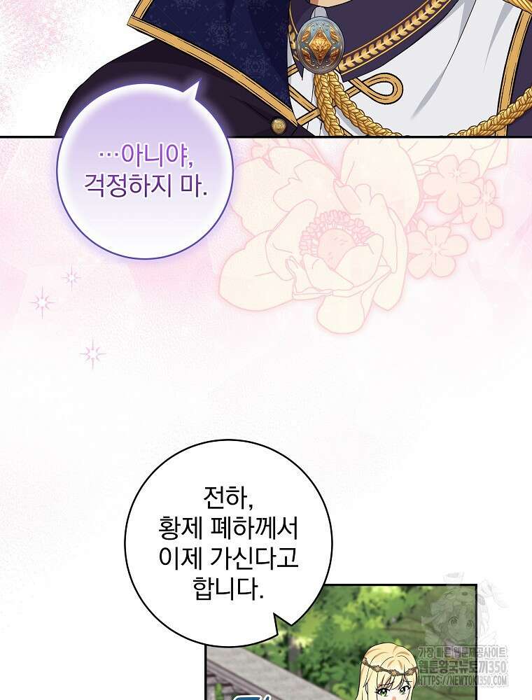 신녀를 믿지 마세요 22화 17