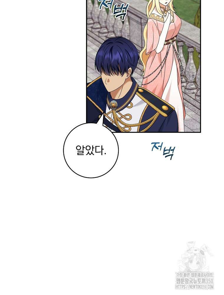 신녀를 믿지 마세요 22화 18
