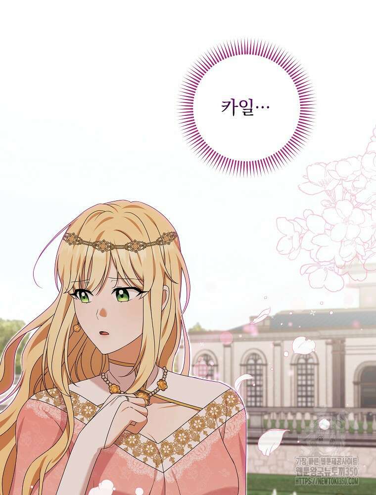 신녀를 믿지 마세요 22화 19