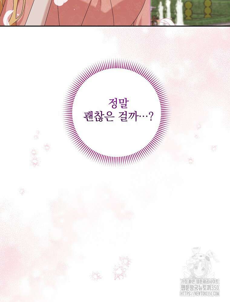 신녀를 믿지 마세요 22화 20