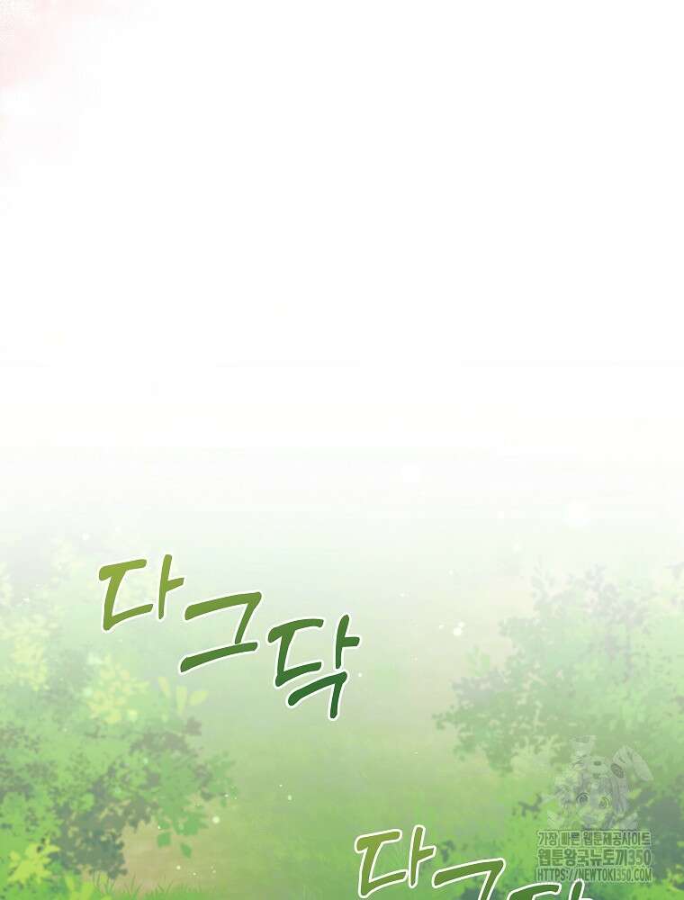 신녀를 믿지 마세요 22화 21