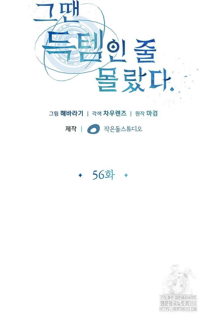 그땐 득템인 줄 몰랐다 56화 6
