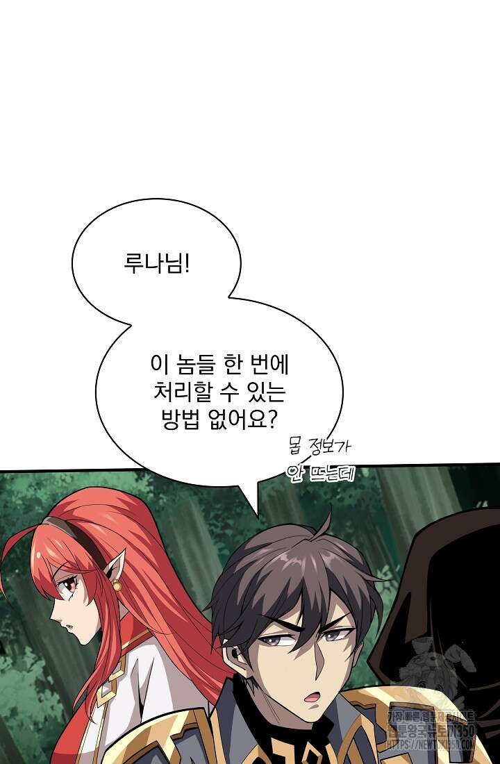 그땐 득템인 줄 몰랐다 56화 7