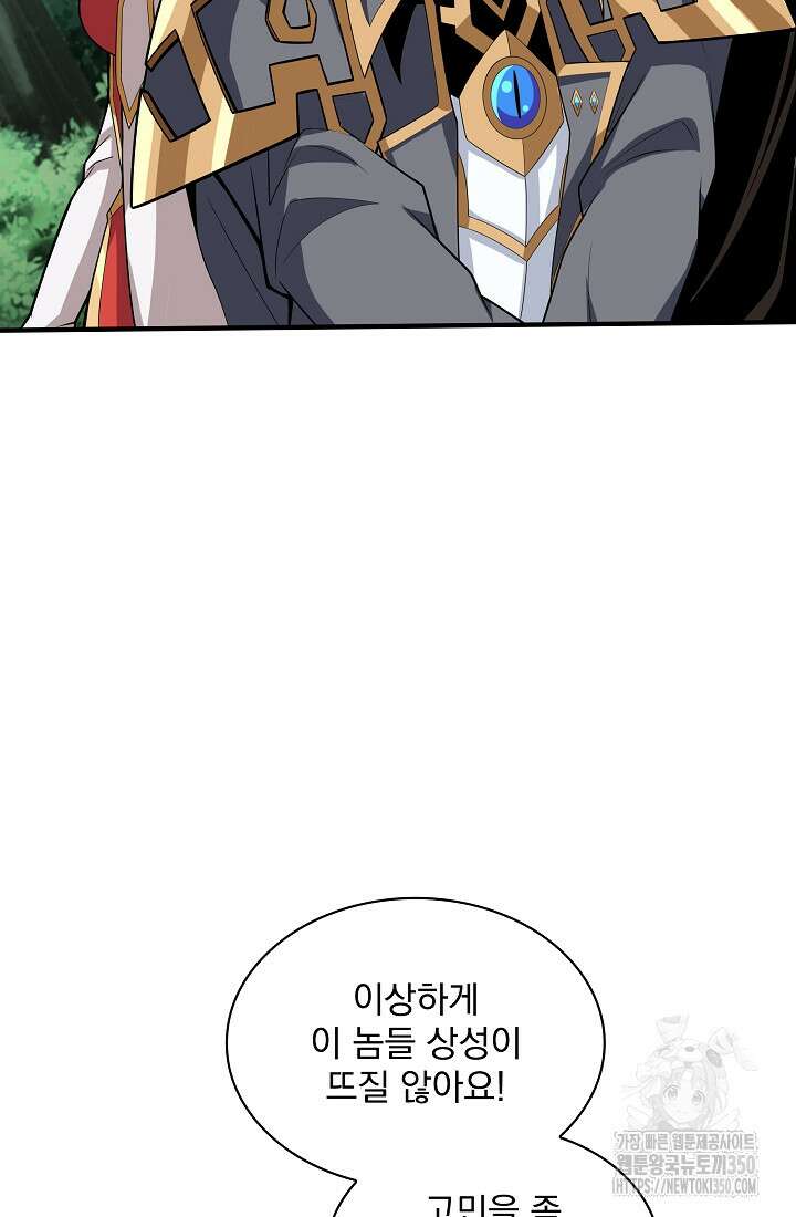 그땐 득템인 줄 몰랐다 56화 8