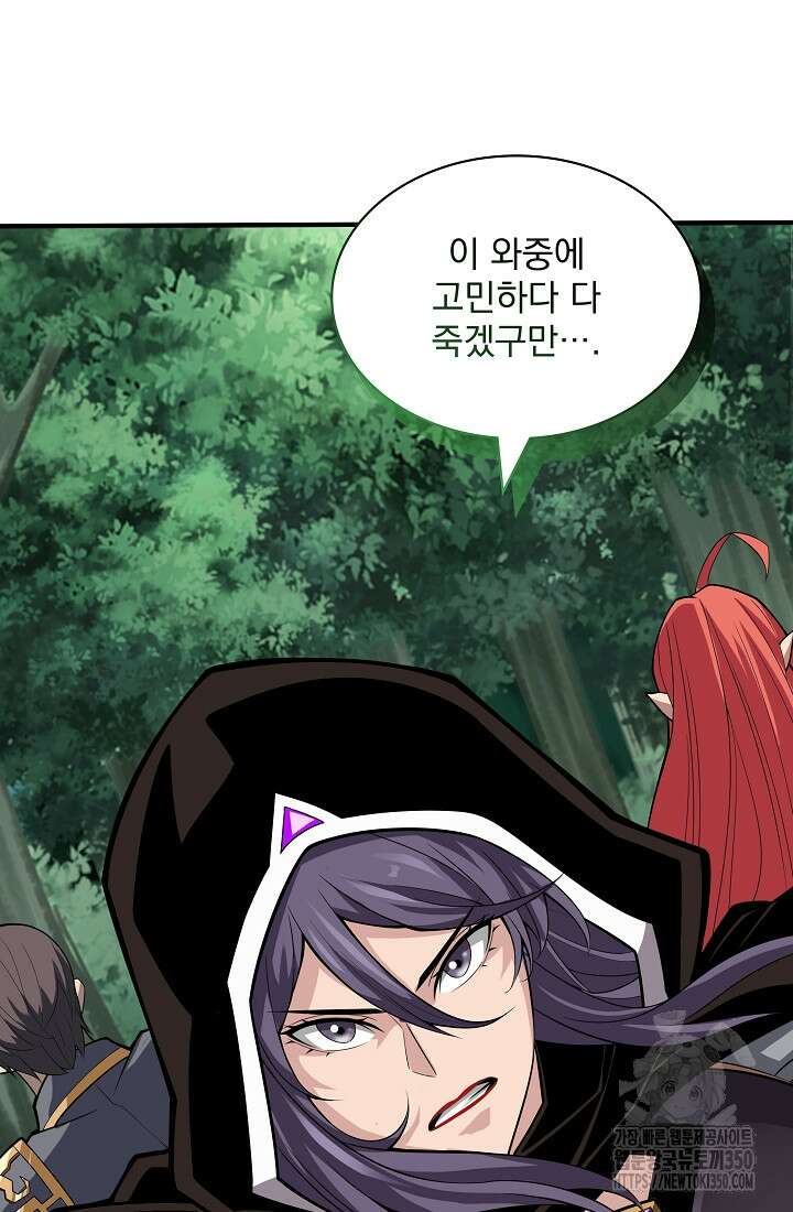 그땐 득템인 줄 몰랐다 56화 10