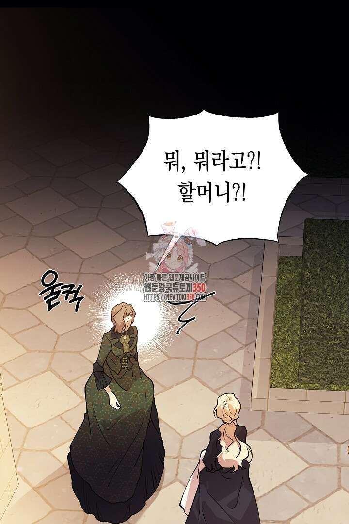 이 구역의 미친 악녀는 나야 41화 1