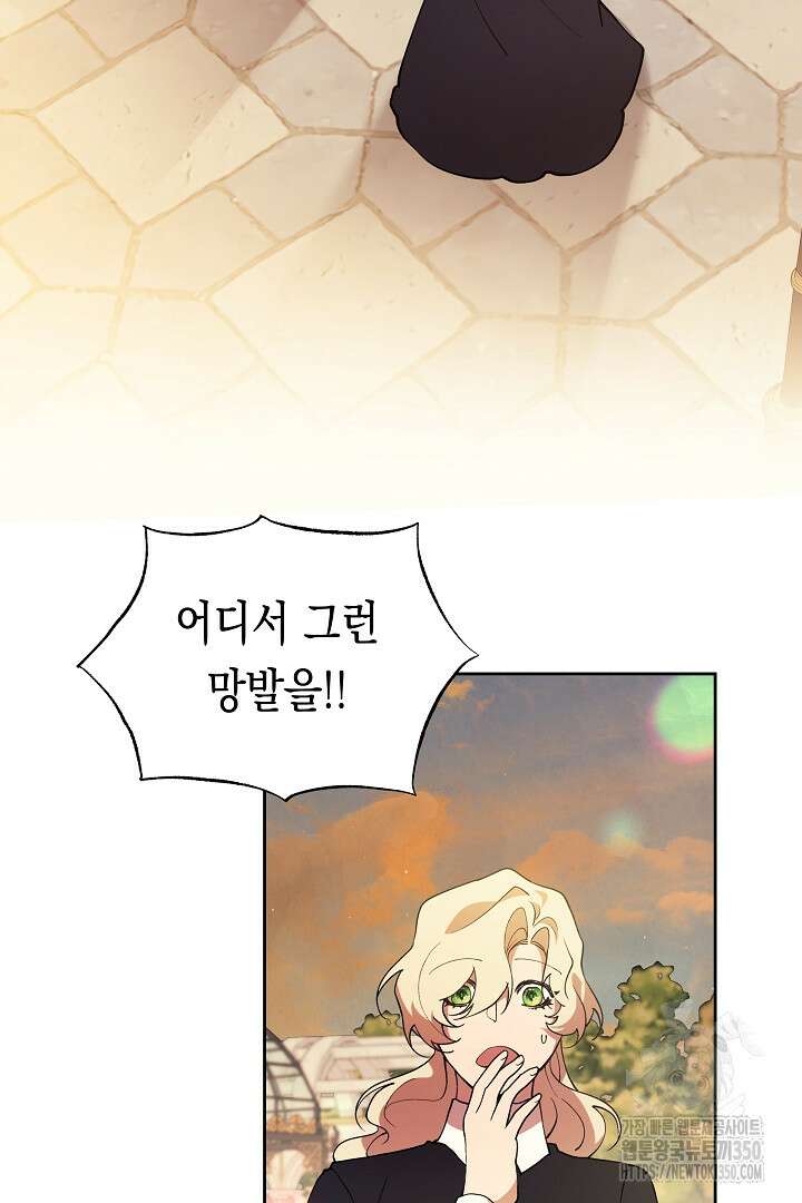 이 구역의 미친 악녀는 나야 41화 2