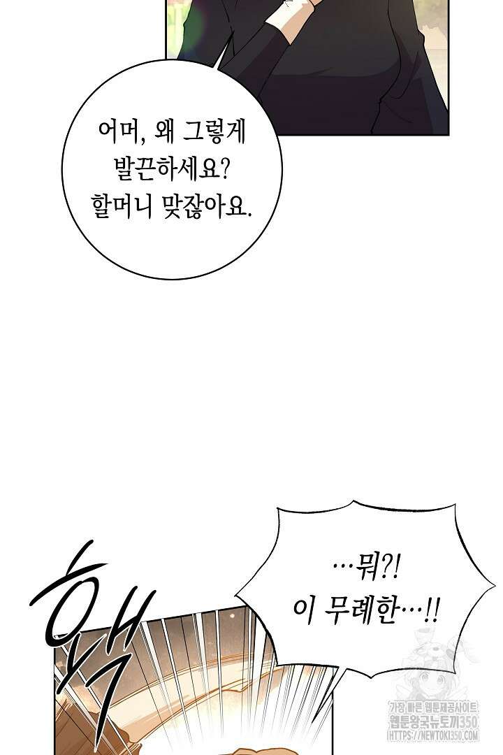 이 구역의 미친 악녀는 나야 41화 3