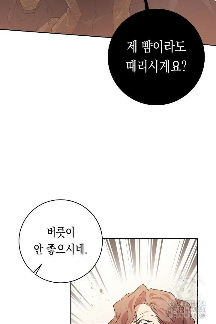 이 구역의 미친 악녀는 나야 41화 7