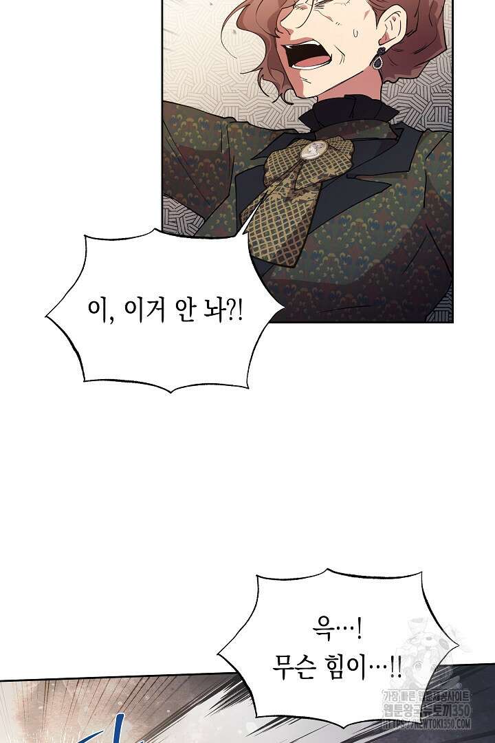 이 구역의 미친 악녀는 나야 41화 8