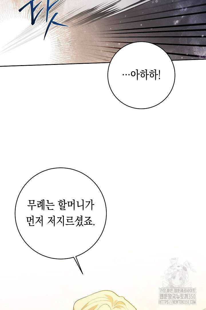 이 구역의 미친 악녀는 나야 41화 9
