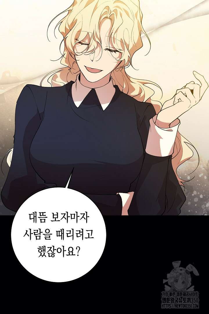이 구역의 미친 악녀는 나야 41화 10