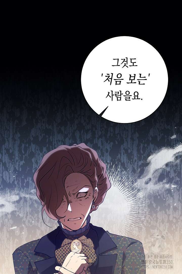 이 구역의 미친 악녀는 나야 41화 11