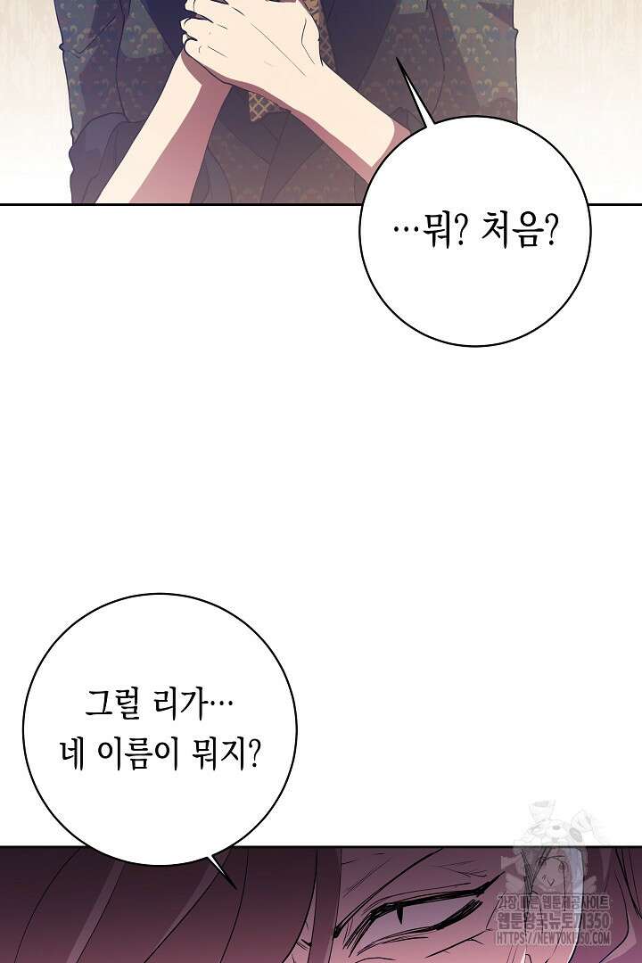 이 구역의 미친 악녀는 나야 41화 12