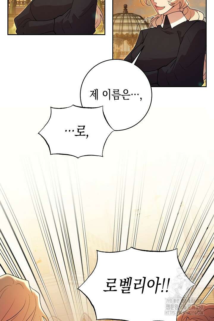 이 구역의 미친 악녀는 나야 41화 14