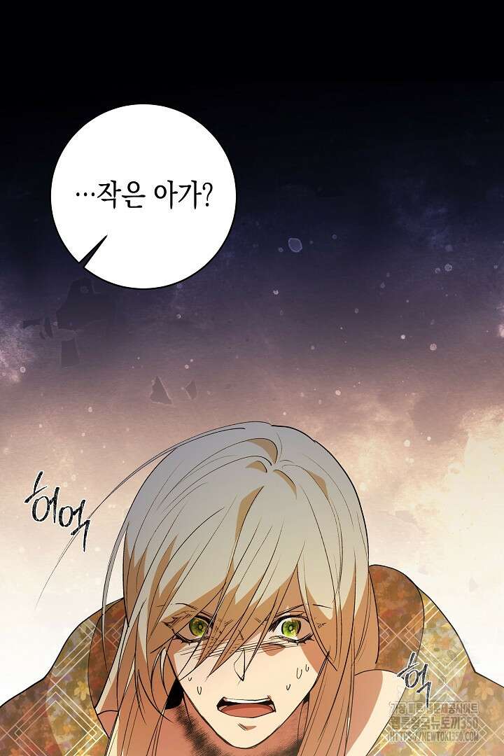 이 구역의 미친 악녀는 나야 41화 16