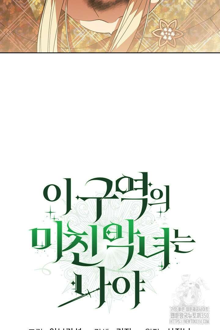 이 구역의 미친 악녀는 나야 41화 17