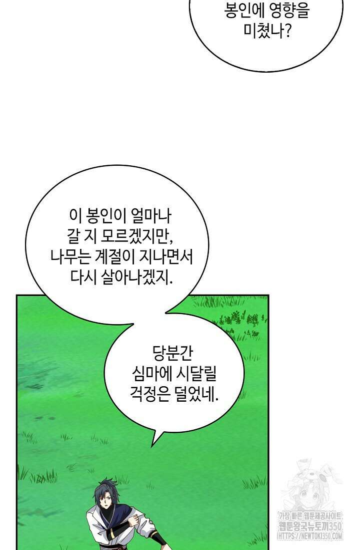 무련전봉 1312화 43