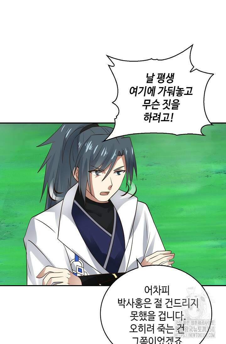 무련전봉 1312화 64