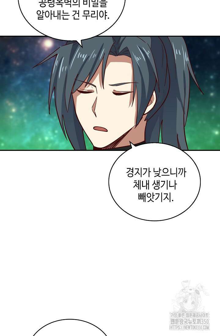 무련전봉 1317화 5