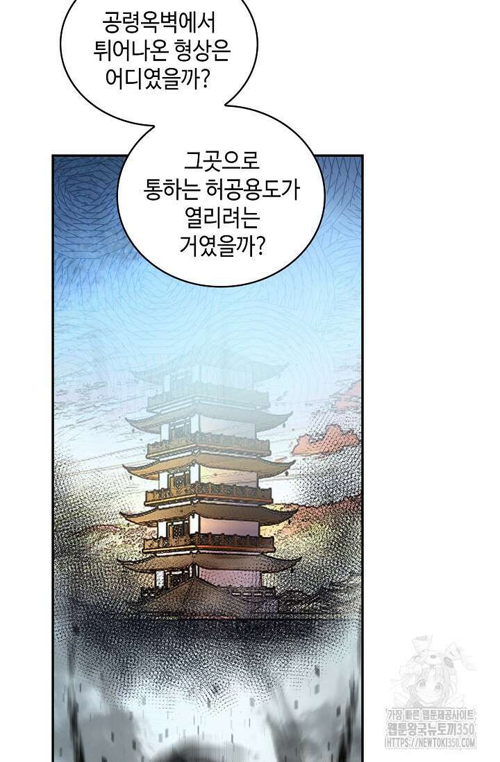 무련전봉 1317화 6