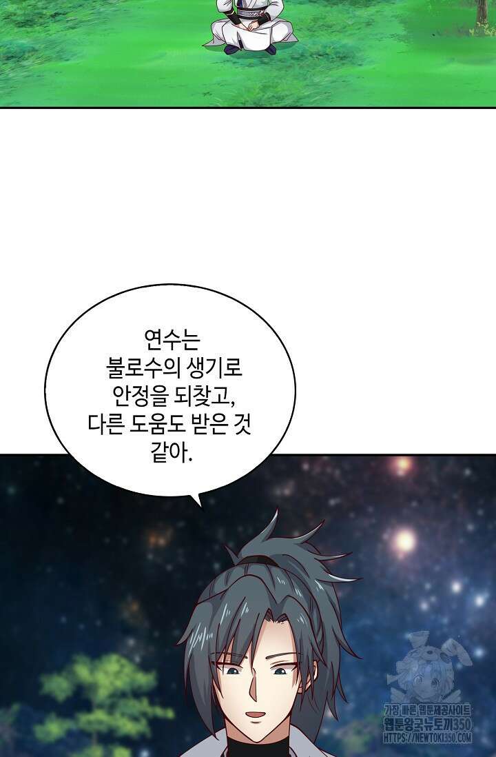 무련전봉 1317화 10