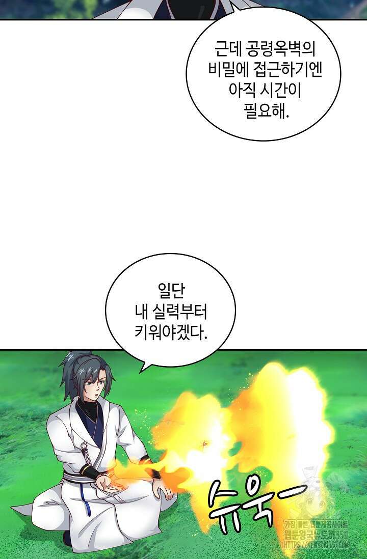 무련전봉 1317화 11