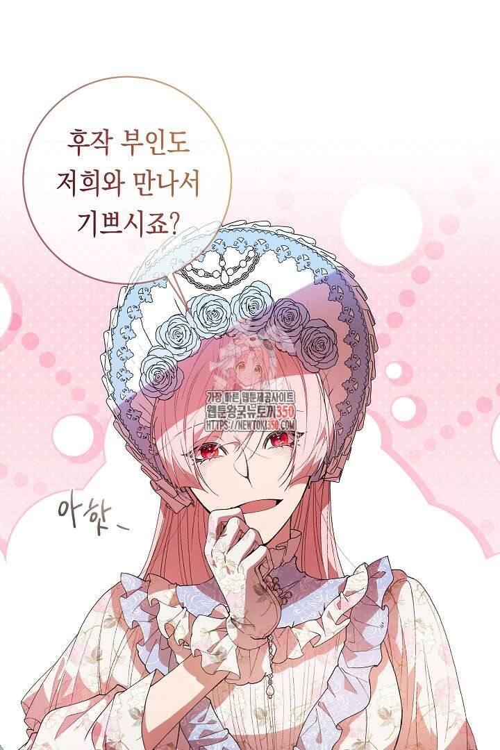 이 구역의 미친 악녀는 나야 52화 1