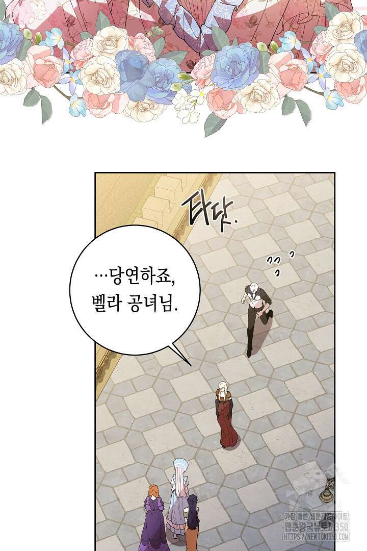 이 구역의 미친 악녀는 나야 52화 2