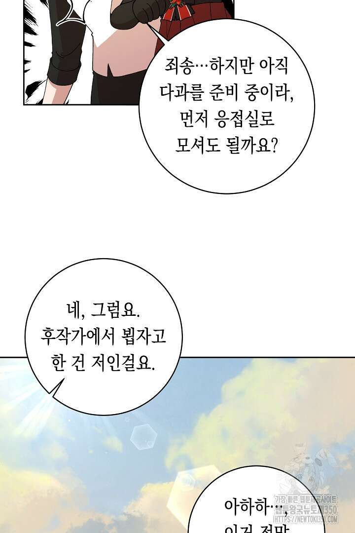 이 구역의 미친 악녀는 나야 52화 5