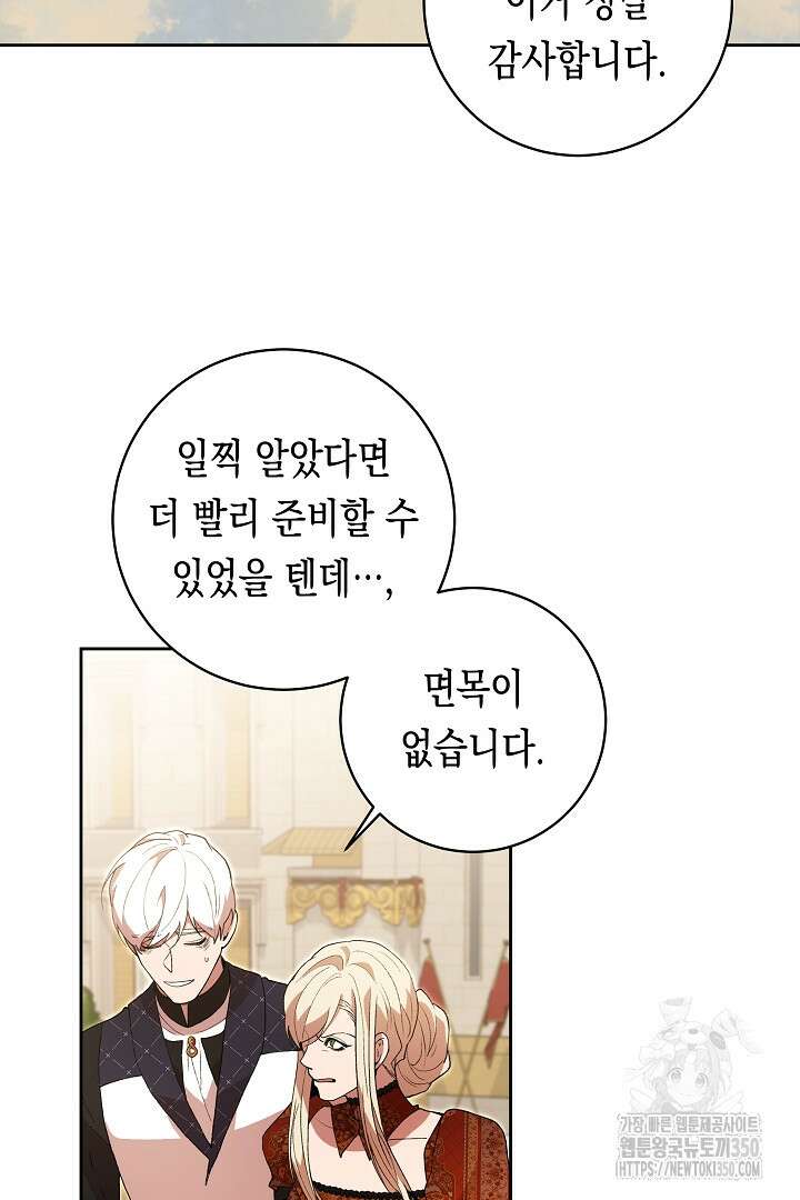 이 구역의 미친 악녀는 나야 52화 6