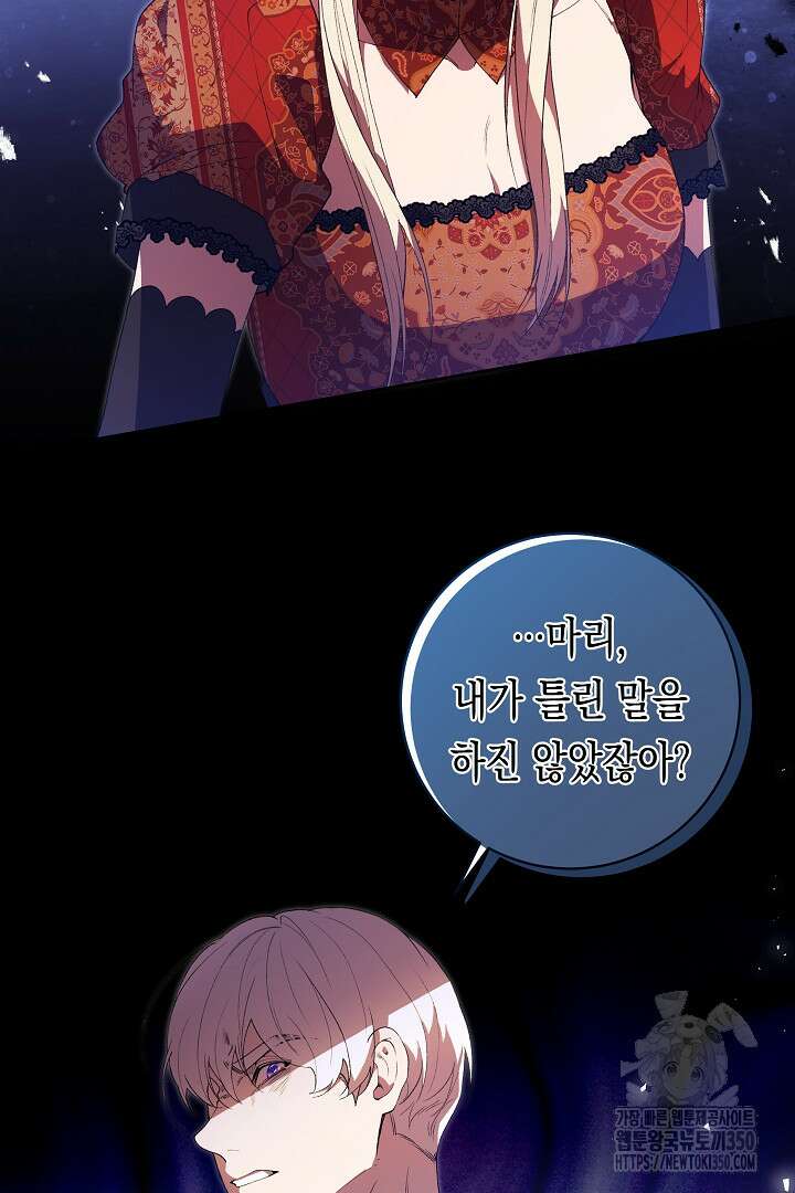 이 구역의 미친 악녀는 나야 52화 8