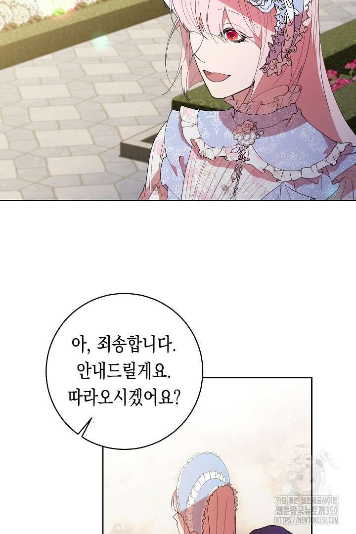 이 구역의 미친 악녀는 나야 52화 11