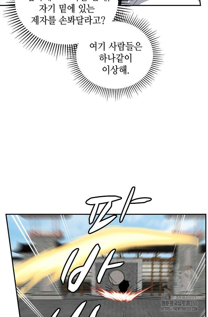 무련전봉 1326화 36