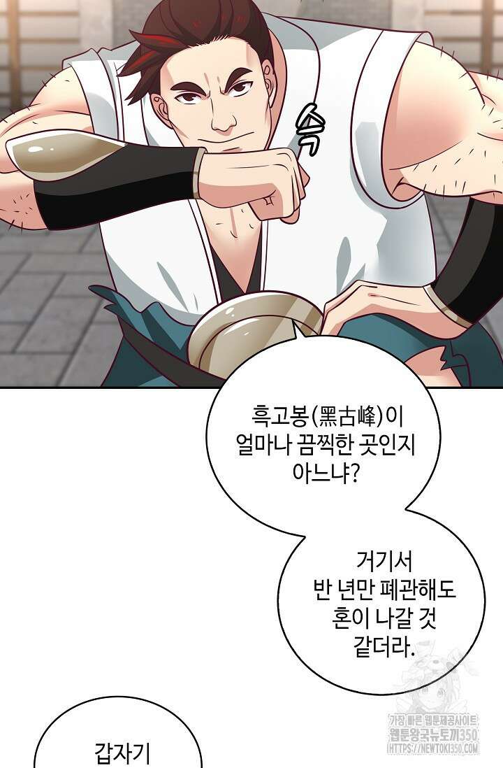 무련전봉 1326화 54