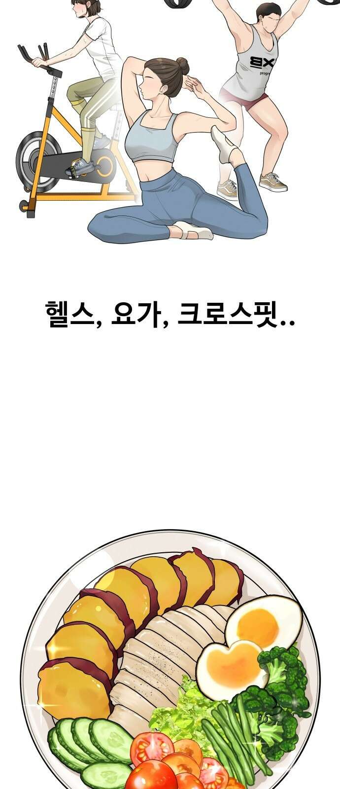 러브 인 바디 1화 3