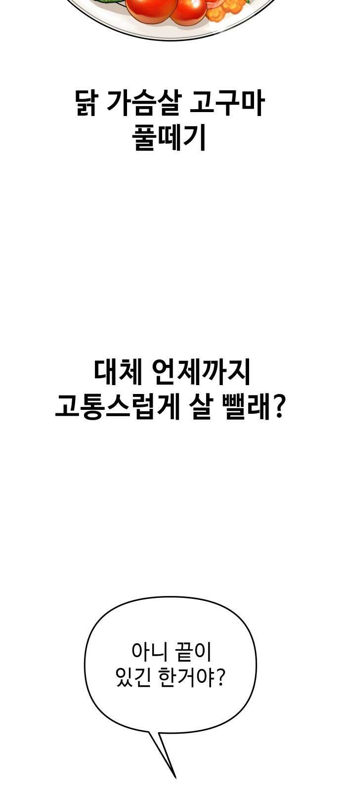 러브 인 바디 1화 4
