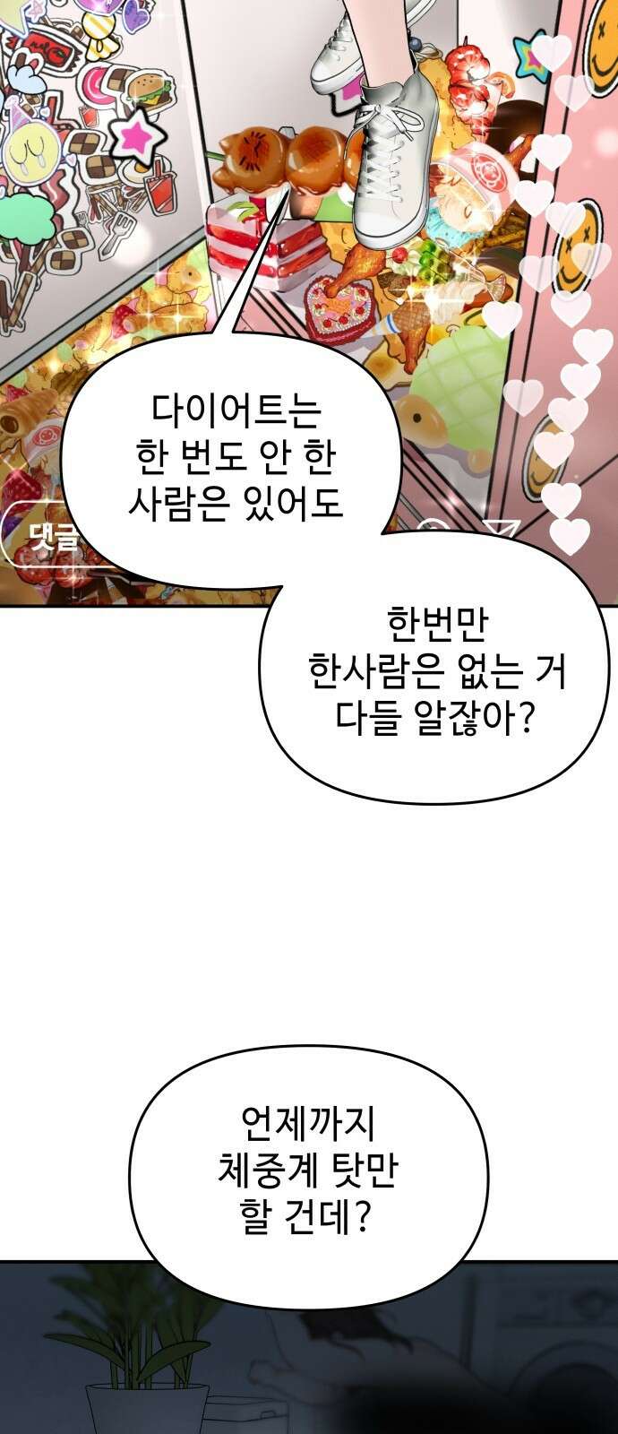 러브 인 바디 1화 6