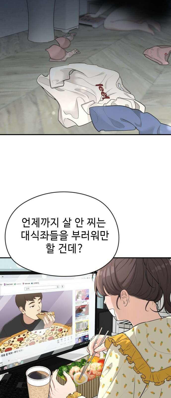 러브 인 바디 1화 7