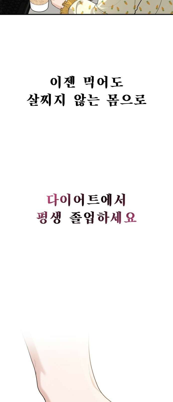 러브 인 바디 1화 8