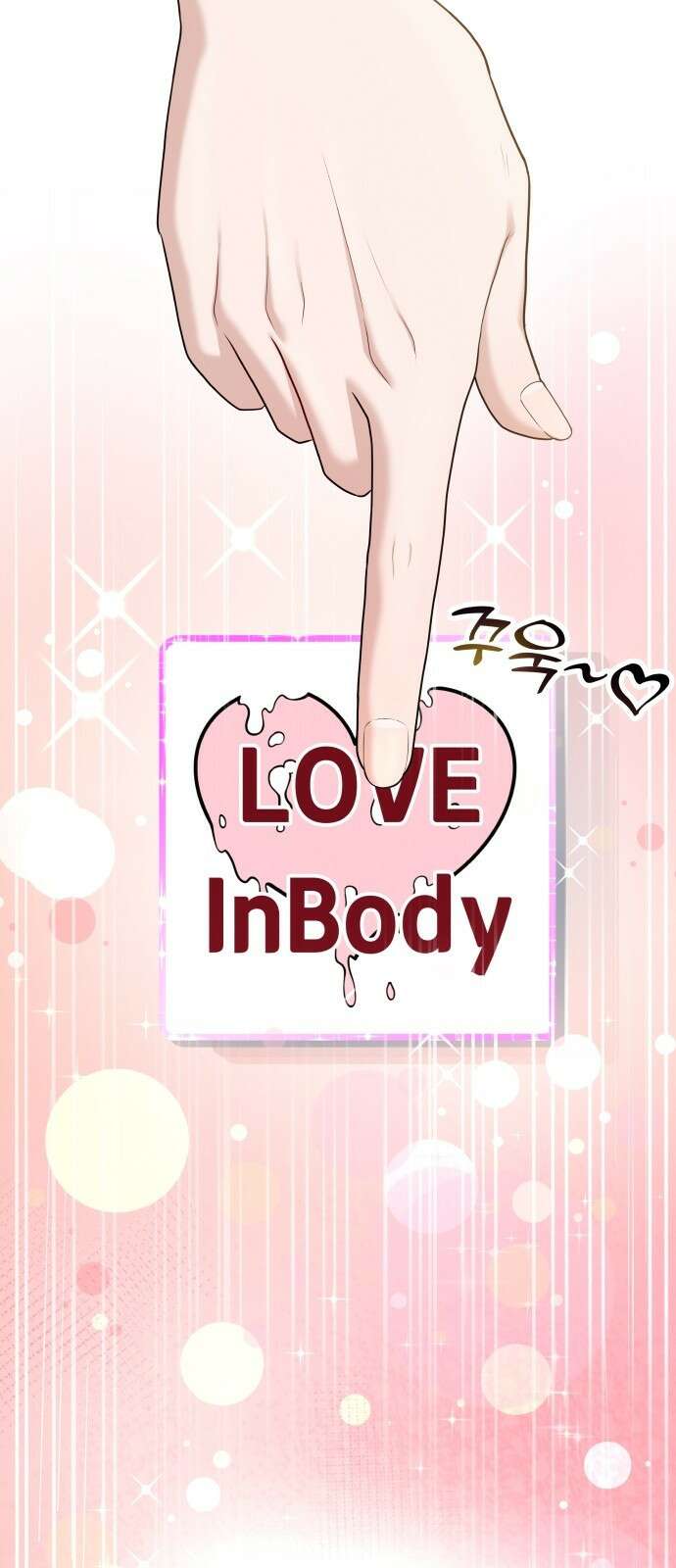 러브 인 바디 1화 9