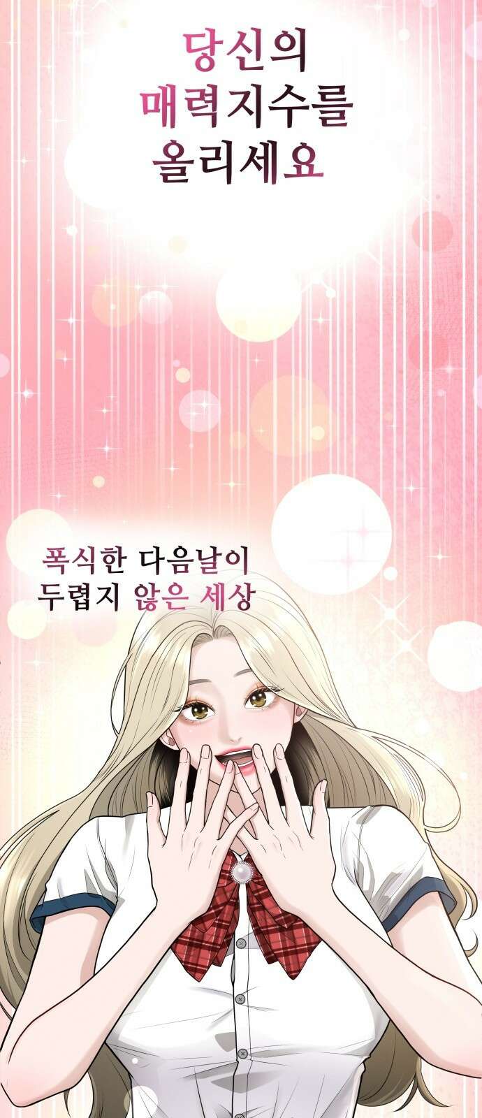 러브 인 바디 1화 10