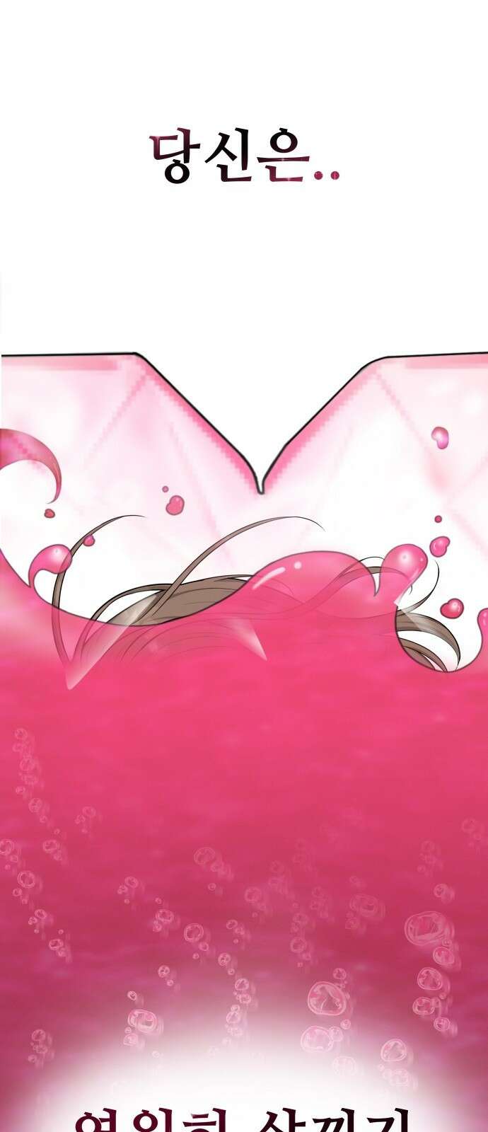 러브 인 바디 1화 16