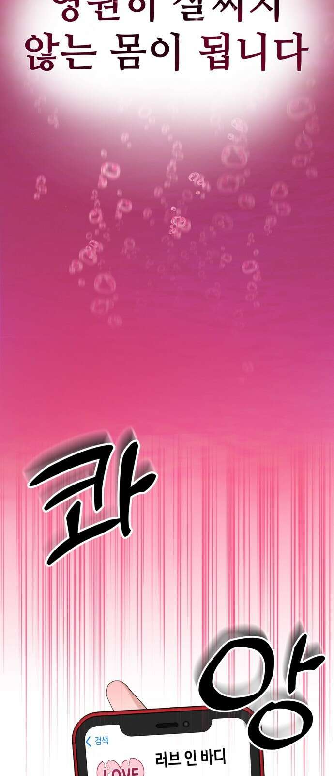 러브 인 바디 1화 17