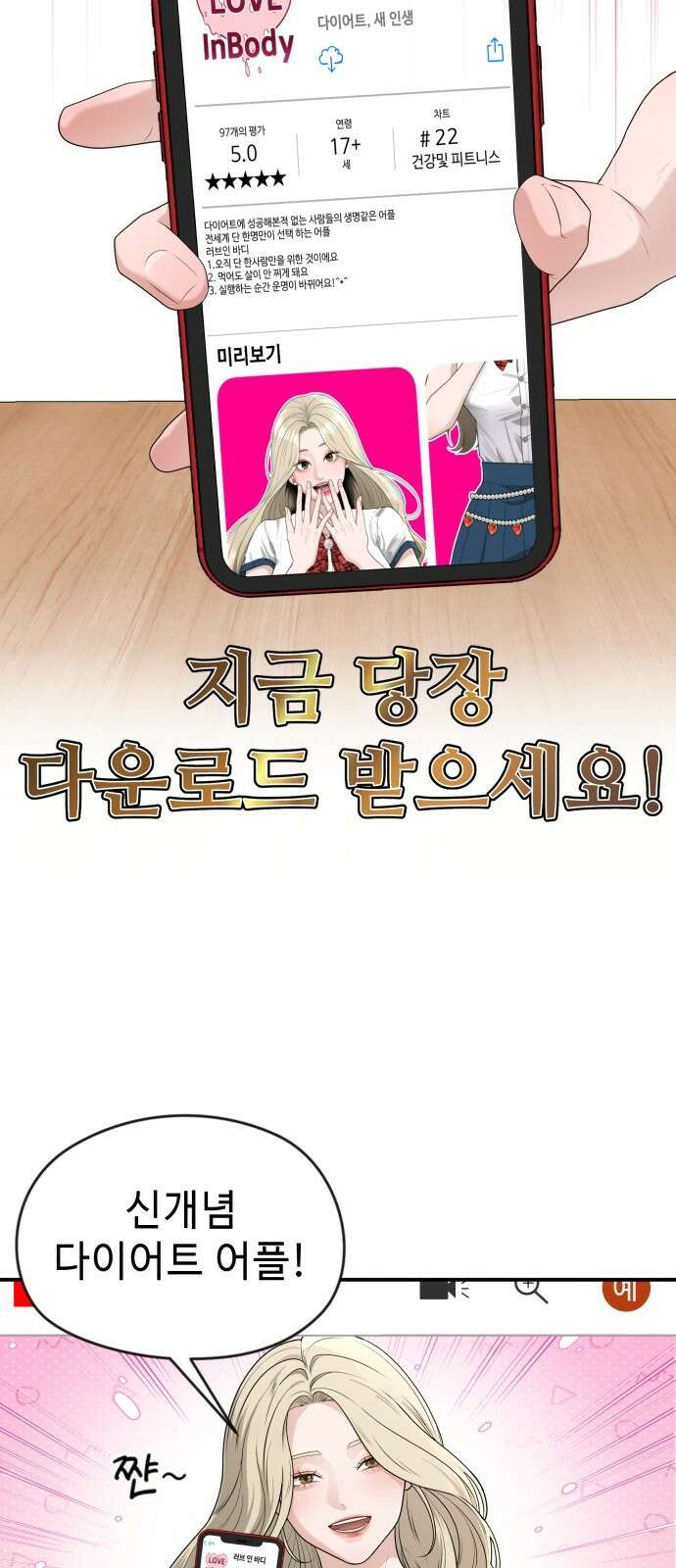 러브 인 바디 1화 18