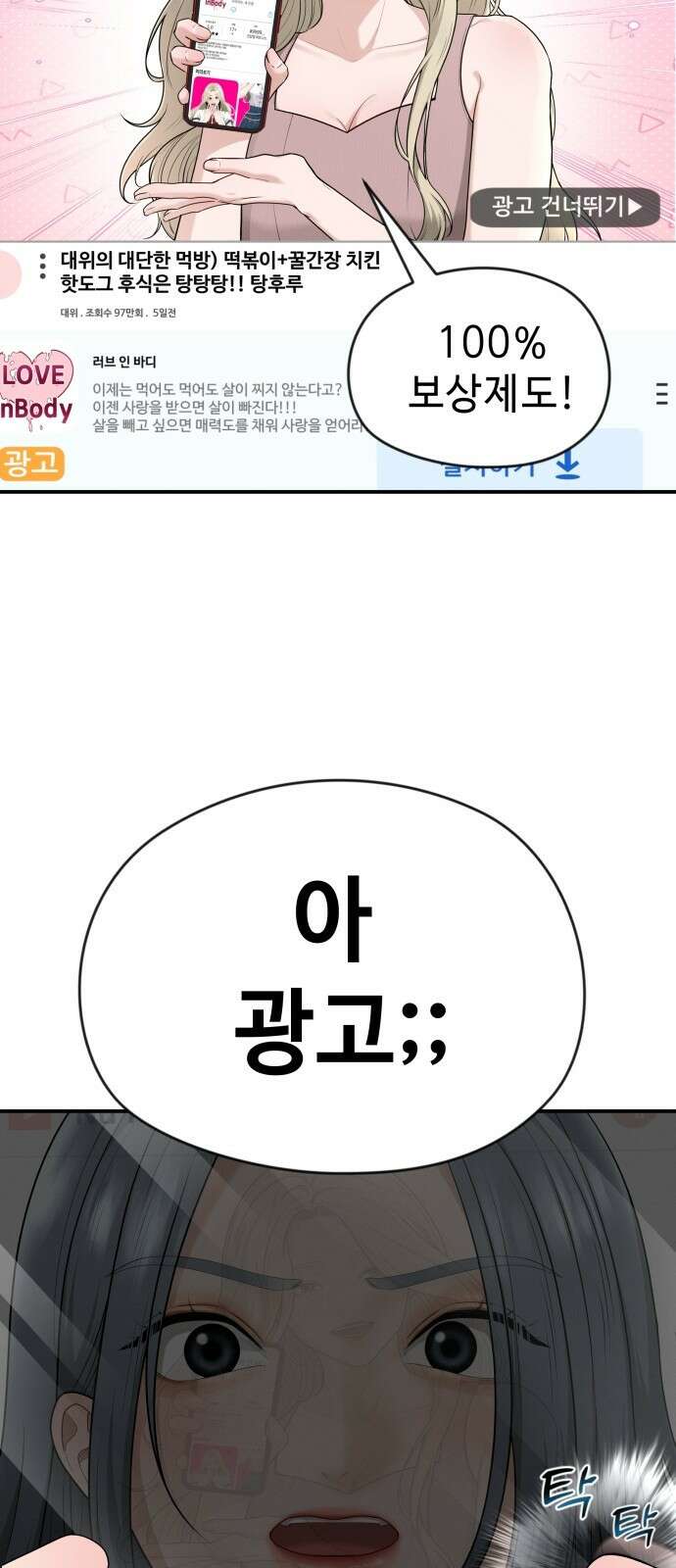 러브 인 바디 1화 19
