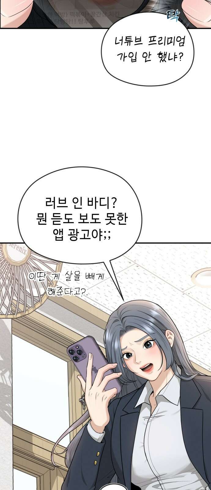 러브 인 바디 1화 20