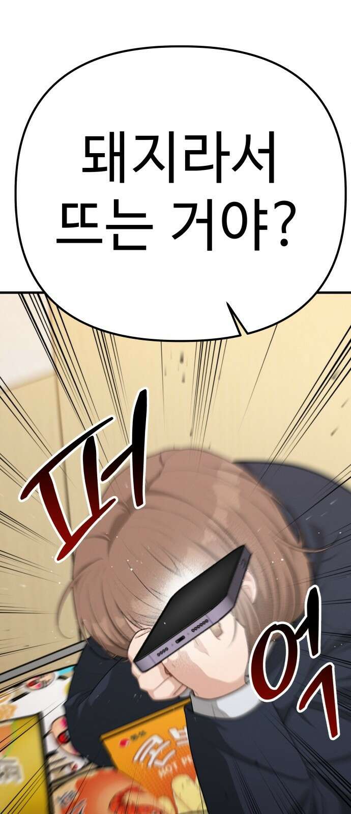 러브 인 바디 1화 24