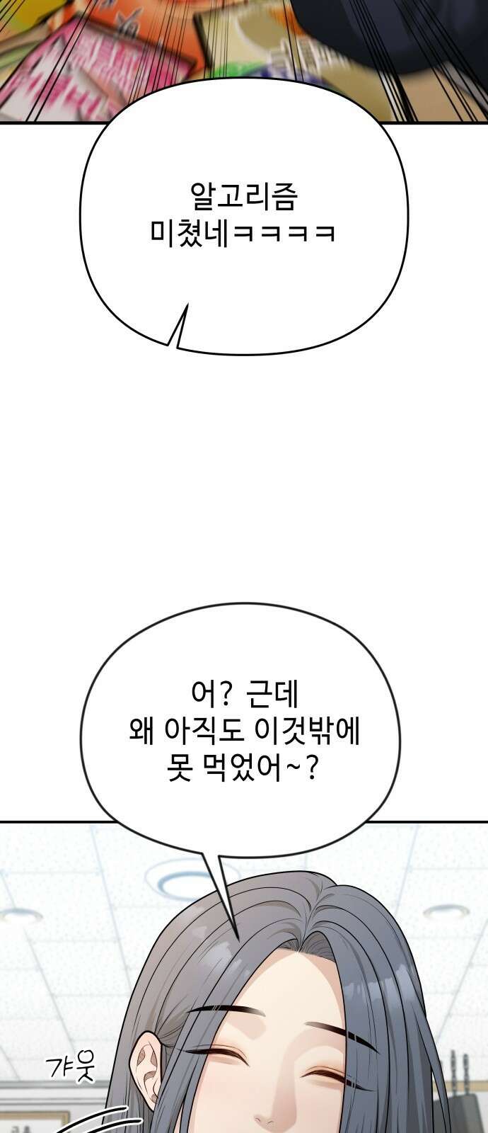 러브 인 바디 1화 25